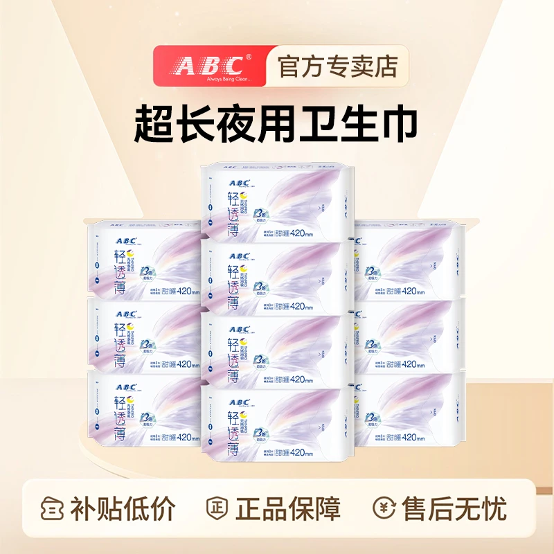 ABC轻透薄卫生巾KMS清凉舒爽棉柔透气420mm超长夜用组合10包30片