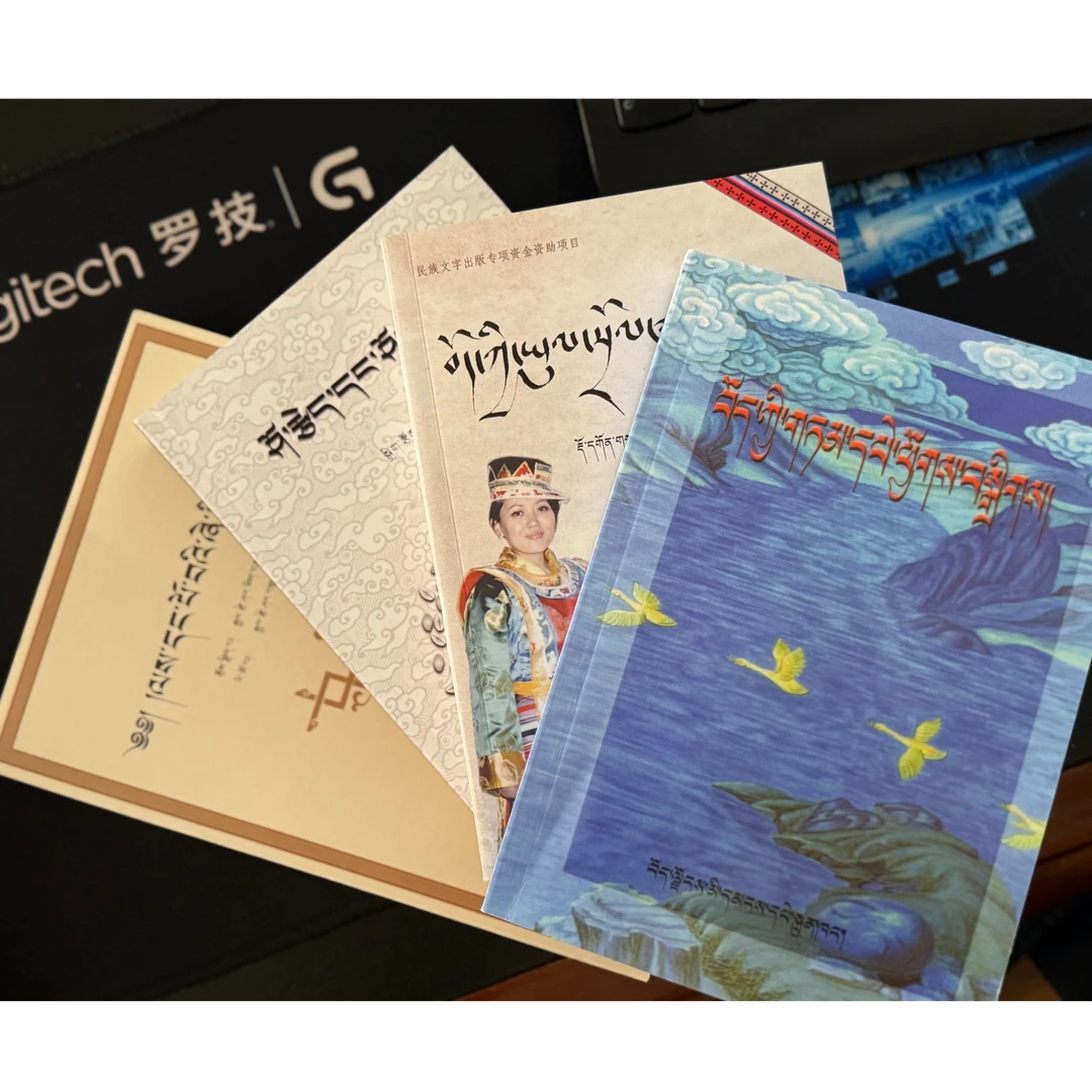 藏族风俗习惯4本书：藏文