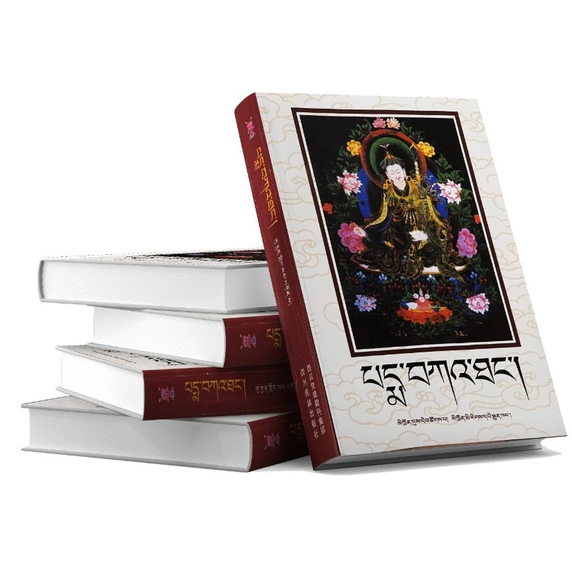 莲花遗教 卡卓益西措吉著