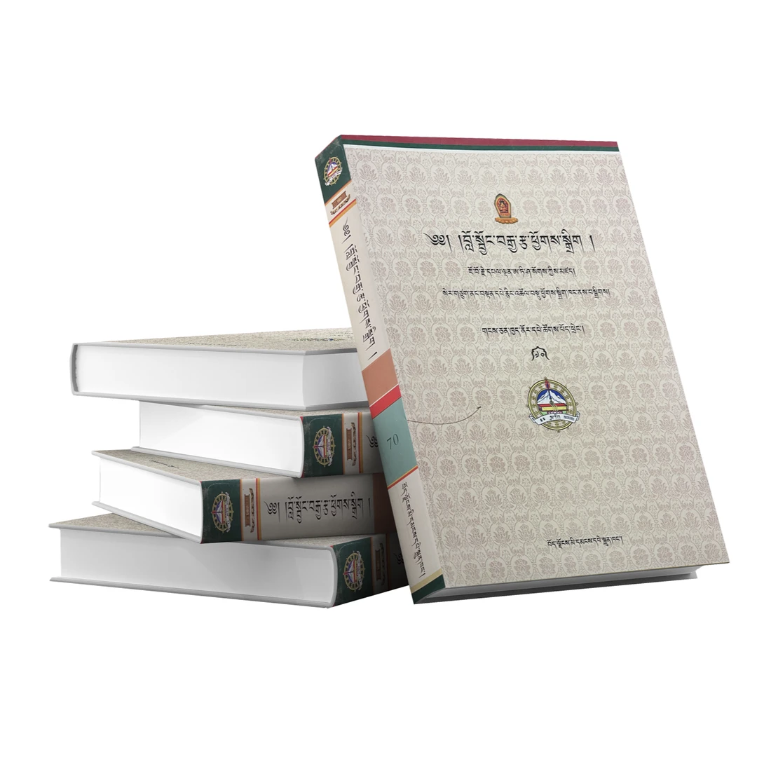 修心语言汇集 藏文