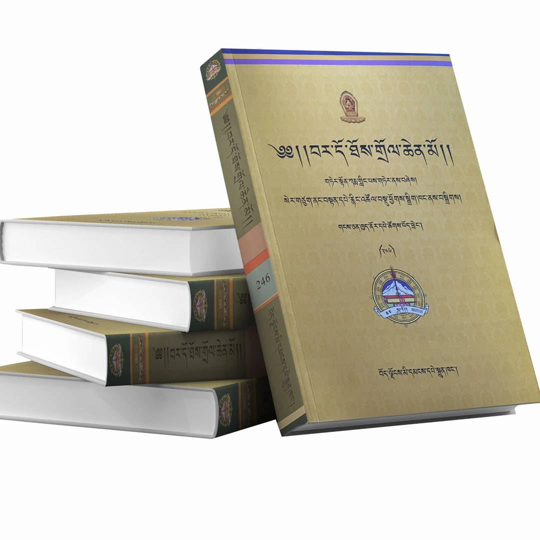 中阴闻解脱经:藏文念经书籍藏文书藏族书正版扎木念