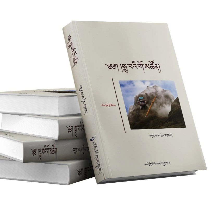 阅读与写作：藏文