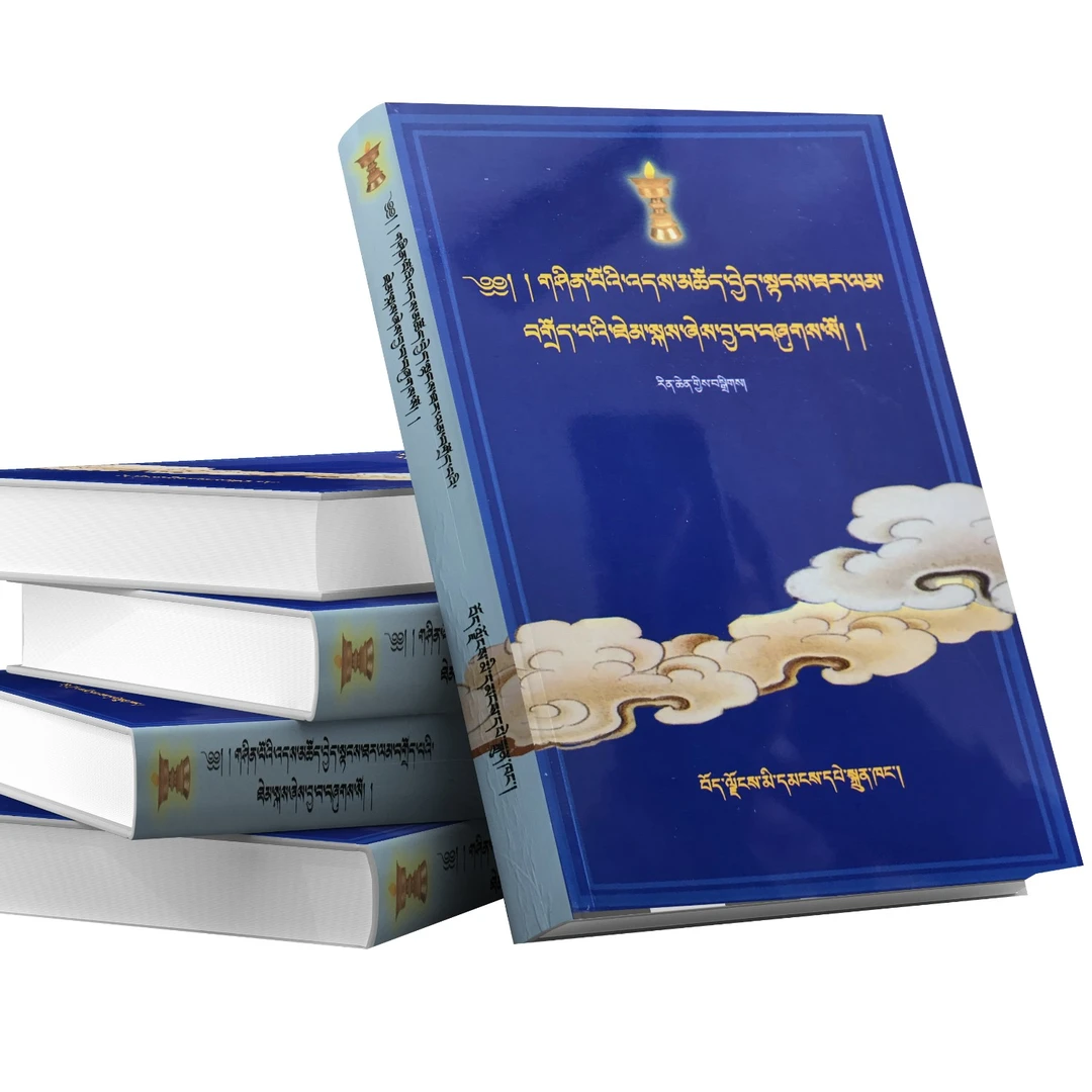 藏族丧葬习俗.藏文