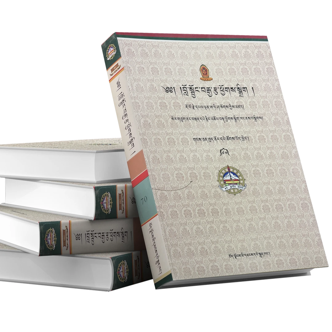 修心语言汇集 藏文