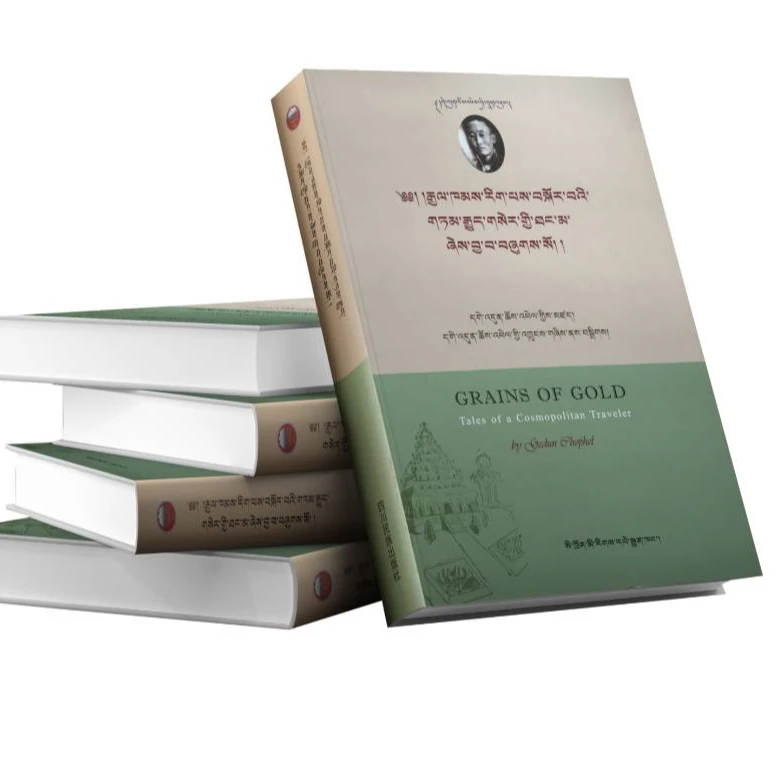 更敦群培文集-智游列国漫记