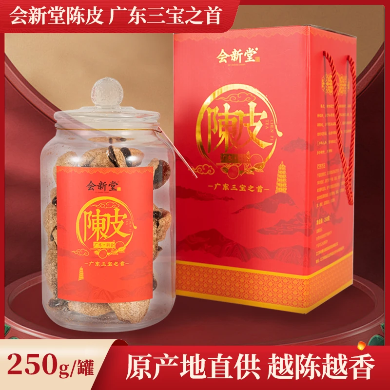会新堂会新堂正宗新会陈皮五年十年十五年新会陈皮中国红礼盒版