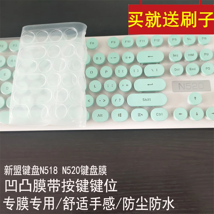 新盟键盘保护膜防尘防水适用k800 N518 N520 N620 k520朋克圆键
