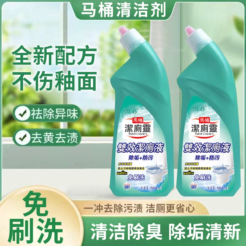 【2瓶装】洁厕液卫生间强力除垢去黄持久挂壁松木 清香型马桶洁厕剂