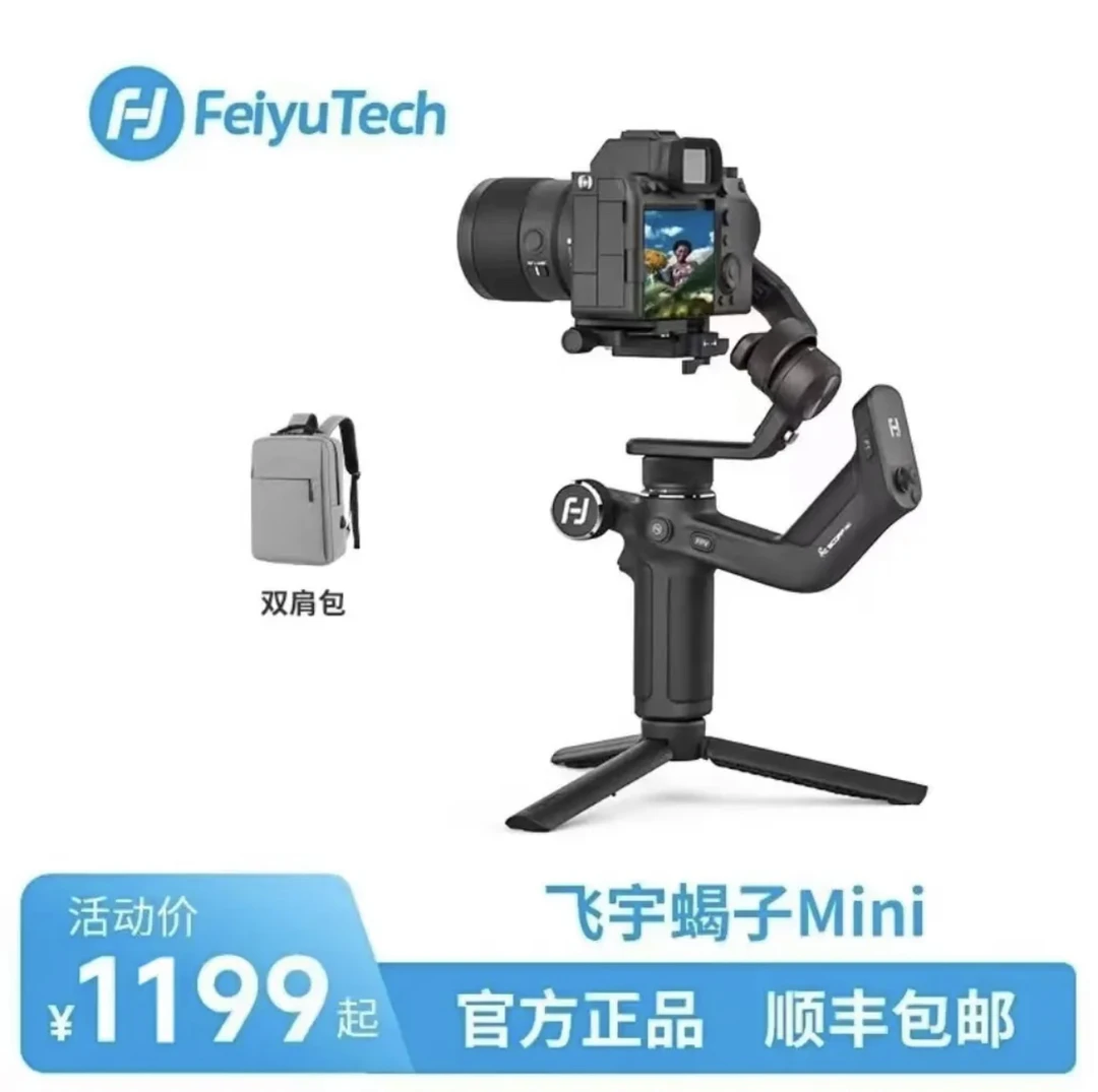 飞宇稳定器蝎子Mini三轴防抖手持稳定器云台 微单相机手机稳定器