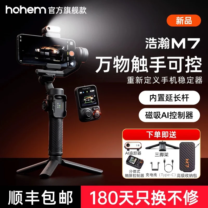 浩瀚卓越M7 手机云台稳定器直播延长自拍杆拍照神器