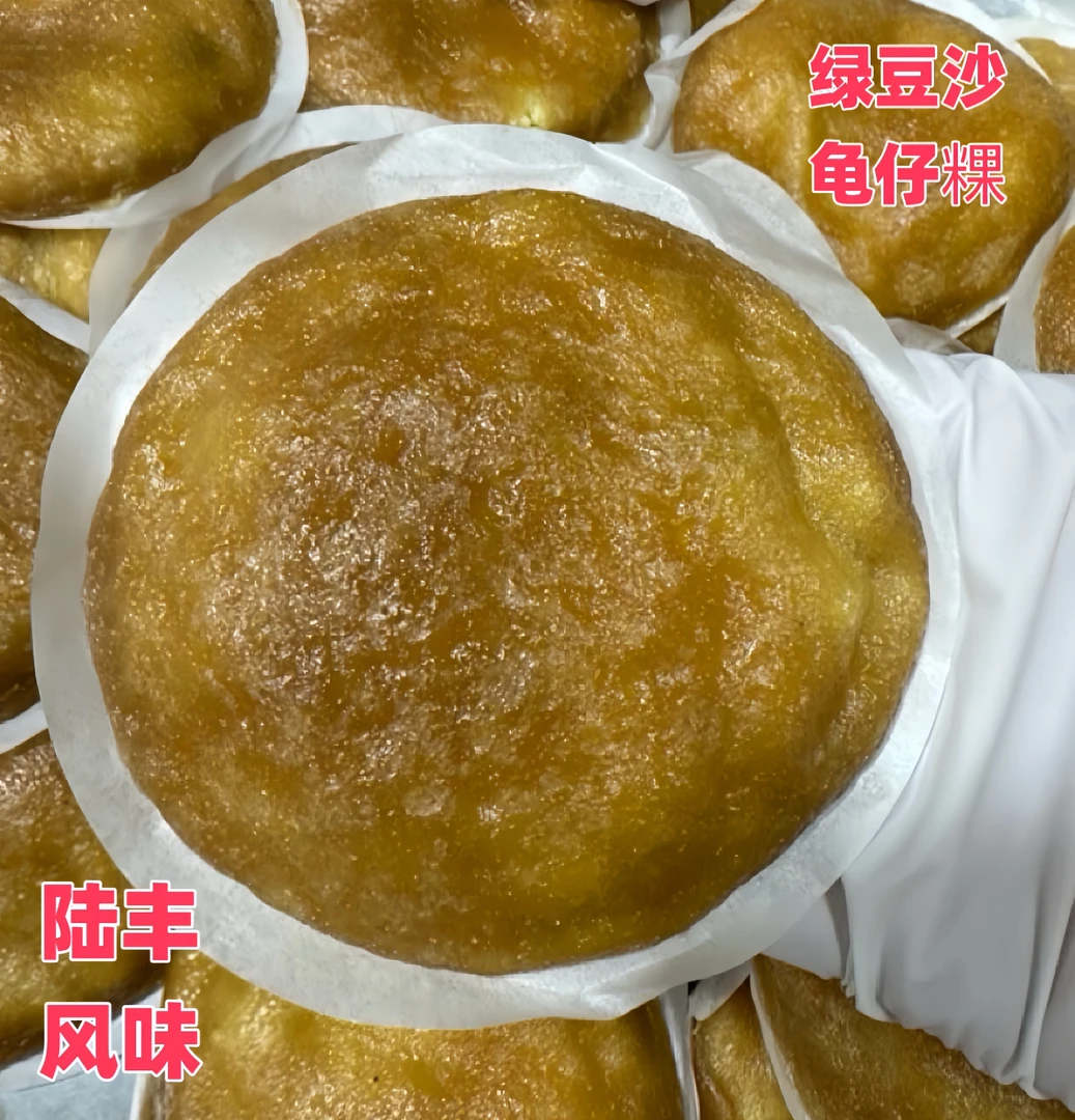 绿豆沙龟仔粿陆丰传统特产