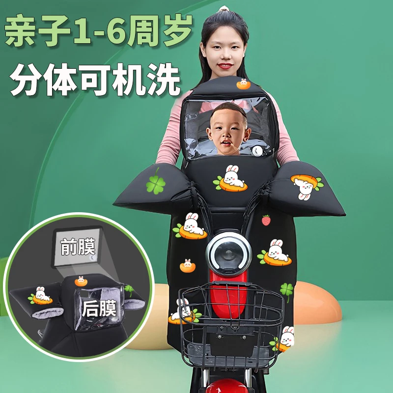 亲子电动车挡风被冬季加厚加绒分体式电瓶自行车防风罩春秋款防水
