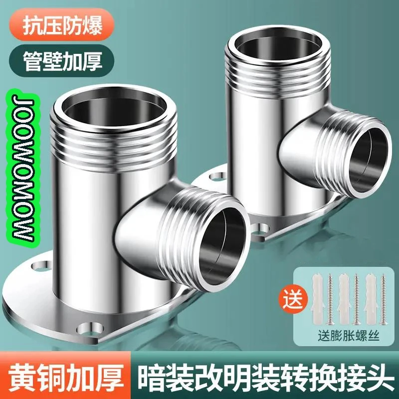 旗舰款全铜明装龙头固定底座淋浴花洒暗装改明装转换改装件卫生间