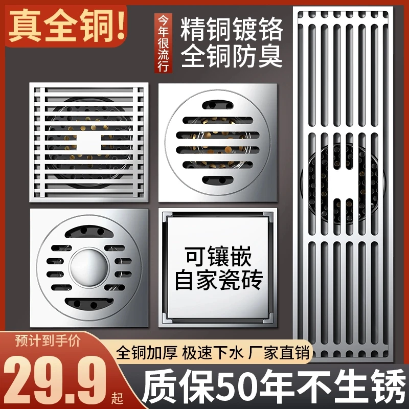 旗舰款加厚59精铜地漏大排量全铜地漏芯卫生间下水道通用防虫防臭