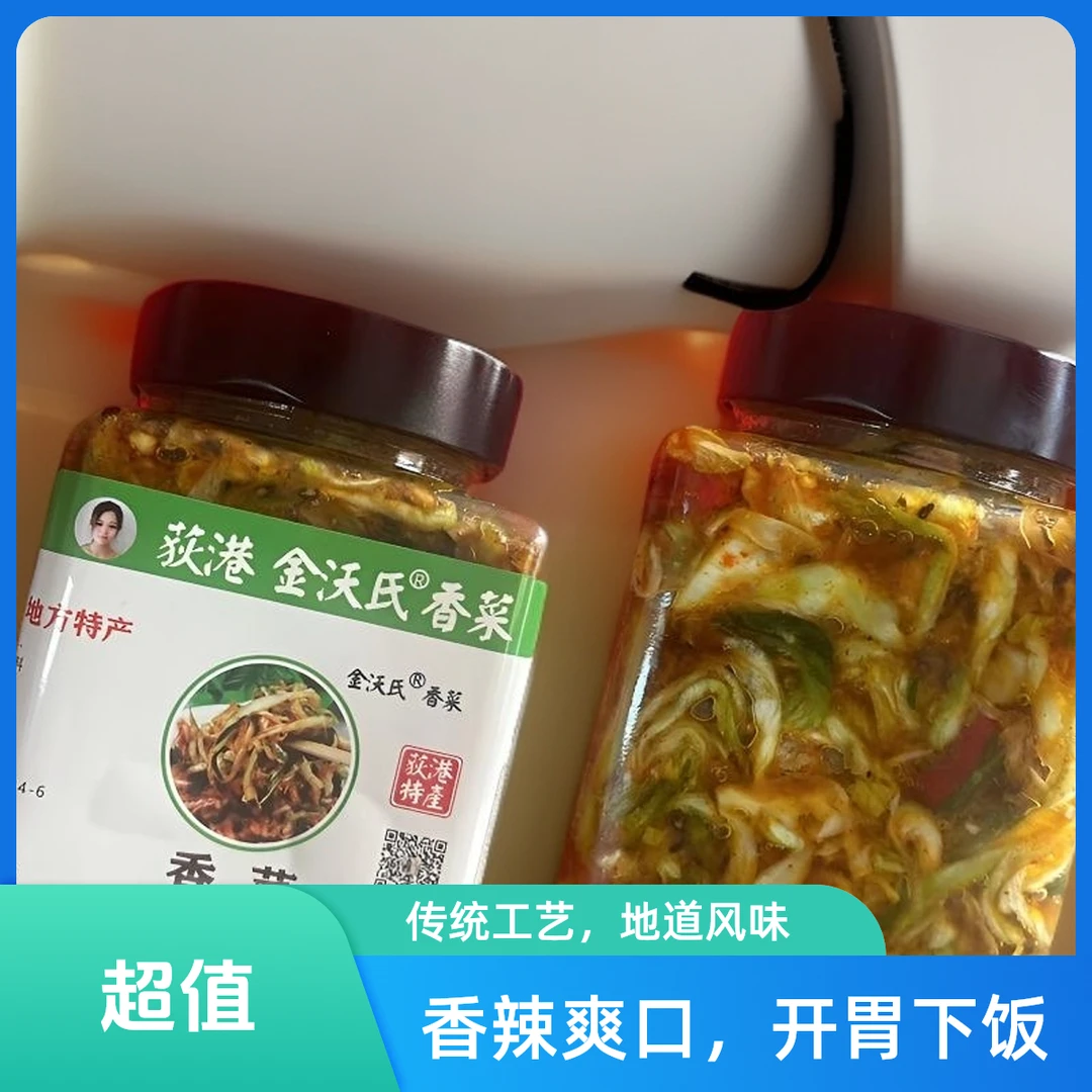 荻港金沃氏香菜现做现发高温杀菌食品，2瓶装