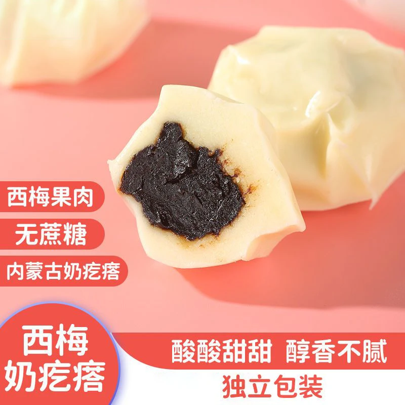 西梅奶疙瘩内蒙古奶疙瘩酸奶疙瘩无加蔗糖零食奶疙瘩原味软糯浓郁