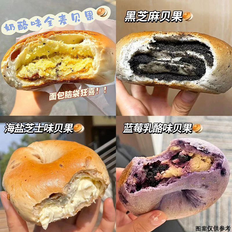 松软美味全麦贝果夹心面包奶酪味黑芝麻海盐芝士全麦面包开袋即食