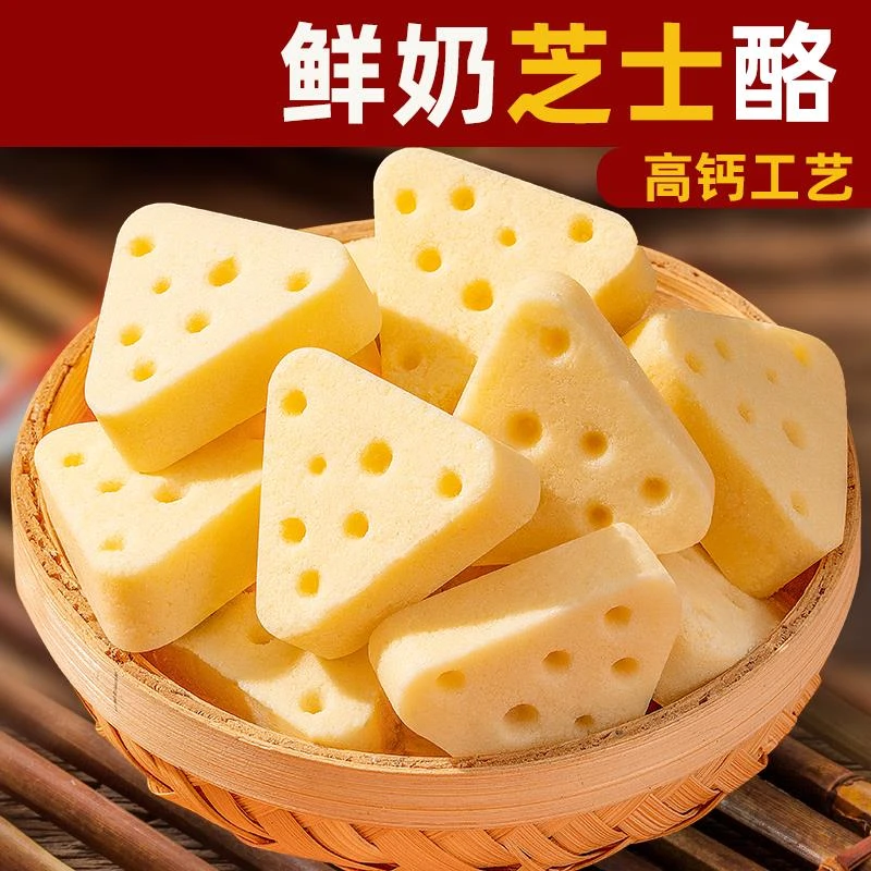 芝士鲜牛奶三角奶酪发酵独立包装奶疙瘩奶酥酪奶酪块奶香浓郁解馋