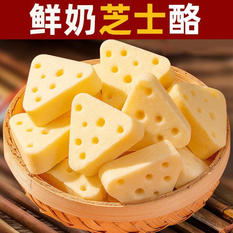 芝士鲜牛奶三角奶酪独立包装奶疙瘩奶酥酪奶酪块奶香浓郁解馋零食