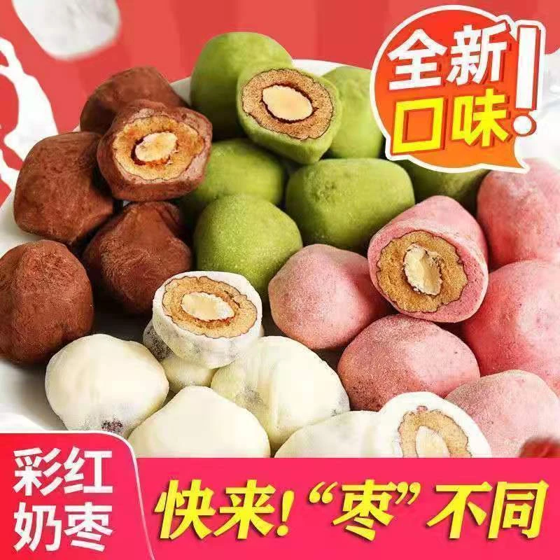 奶枣混合口味夹心枣巴旦木草莓抹茶味可可独立包装小零食即食