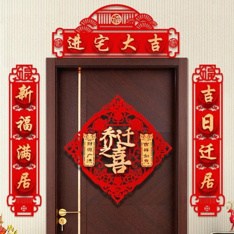 乔迁之喜对联大门装饰新居入宅搬家仪式用品创意新房门贴布置