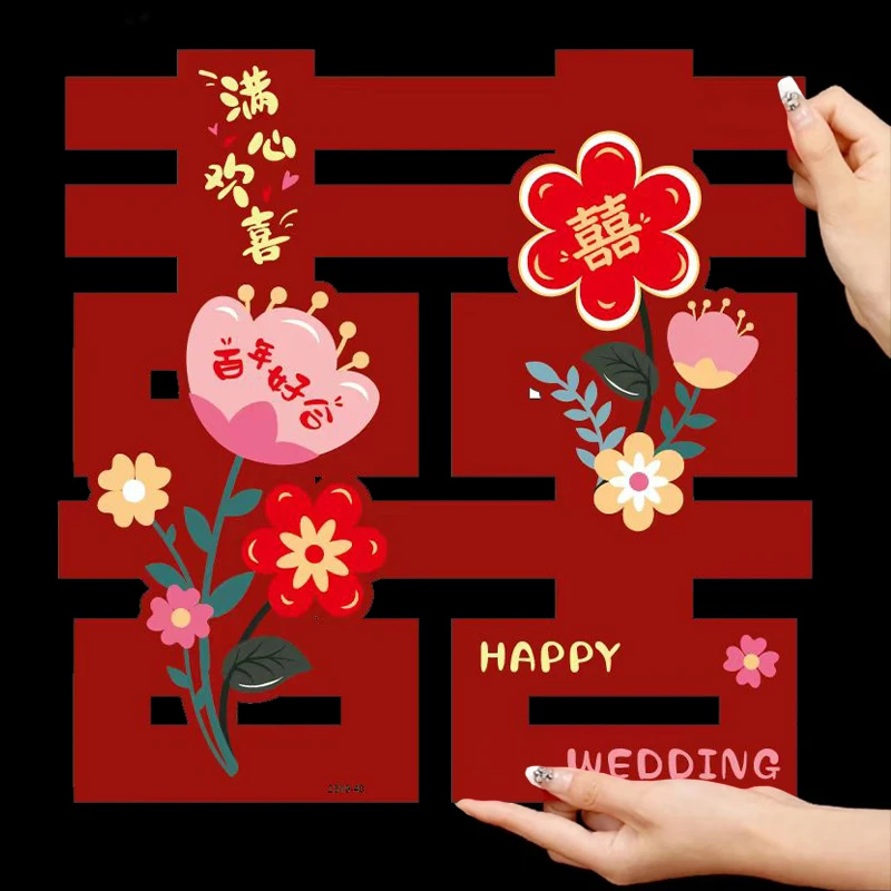 FDD喜字贴立体婚房布置装饰结婚专用贴纸客厅卧室入户门婚庆用品