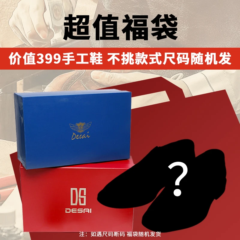 德赛手工鞋