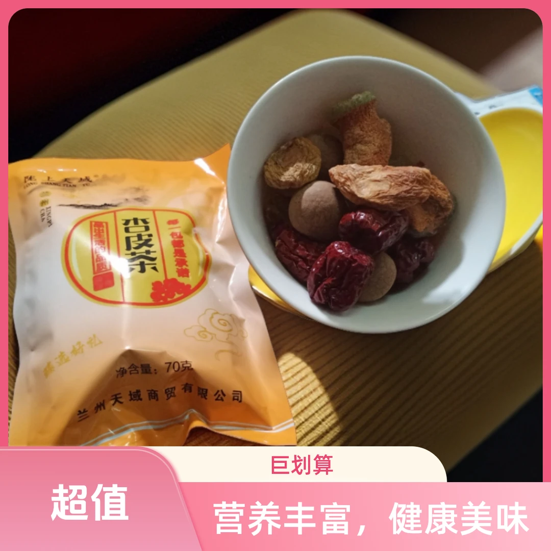 兰州特产八宝三炮台杏皮茶软儿梨糖玫瑰70g小包浓郁好茶