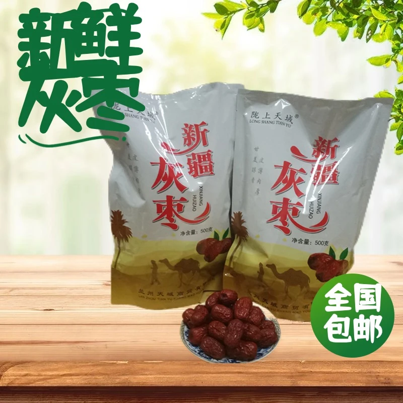 西北特产新疆灰枣煮粥泡水食用煲汤手工挑选