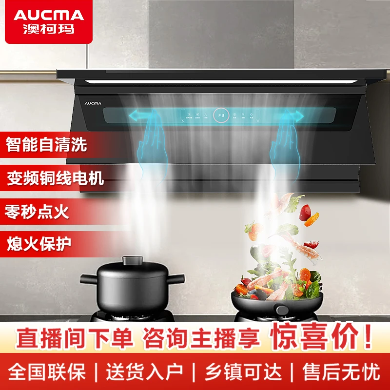 澳柯玛变频抽油烟机27m³大吸力7字型超薄顶侧双吸式猛火燃气灶