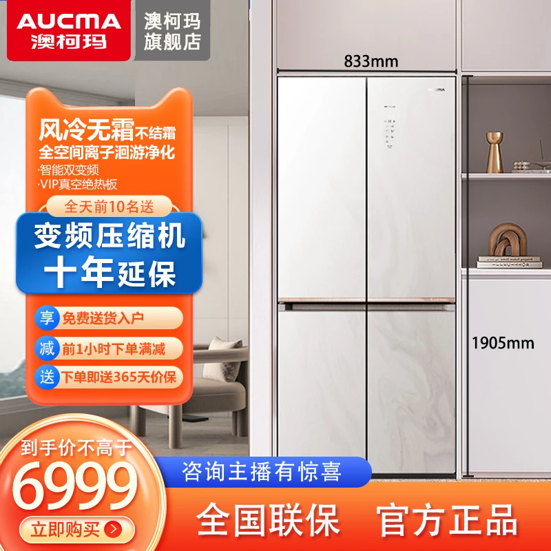澳柯玛（AUCMA）新款505升零嵌入十字对开门超薄冰箱零度保鲜
