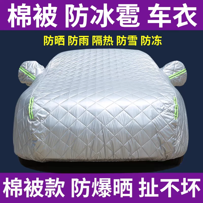 棉被加厚汽车车衣车罩特厚东北冬天专用防雪防冻防霜抗寒冬季全罩