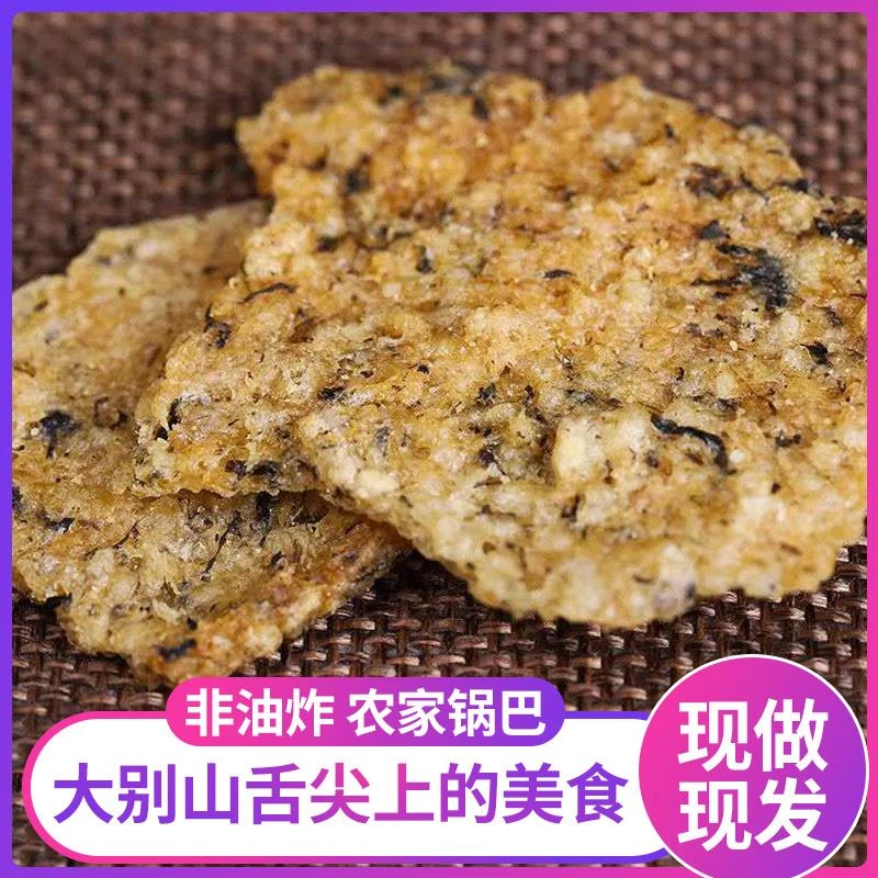 大别山特产农家手工蒿子锅巴225g/470g袋装安徽非油炸休闲零食