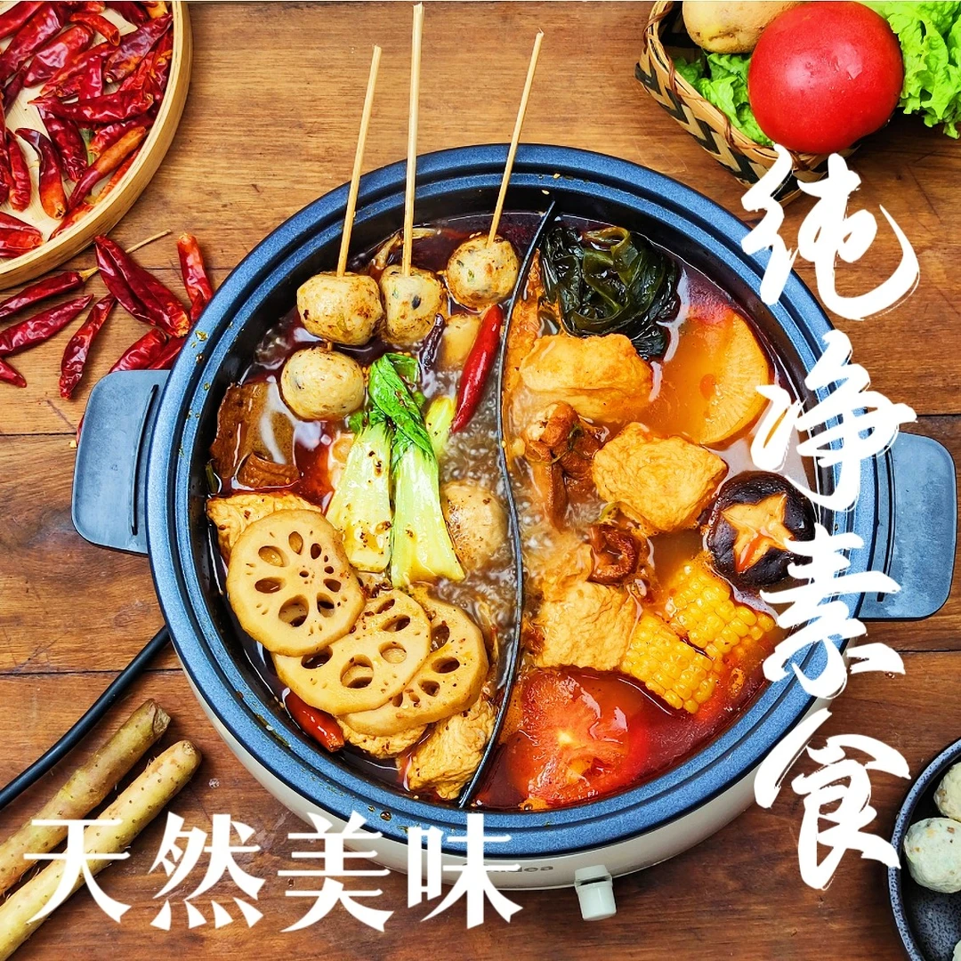 东北大蔬火锅底料专属套餐香辣火锅番茄火锅纯净素食汤底寺院可用