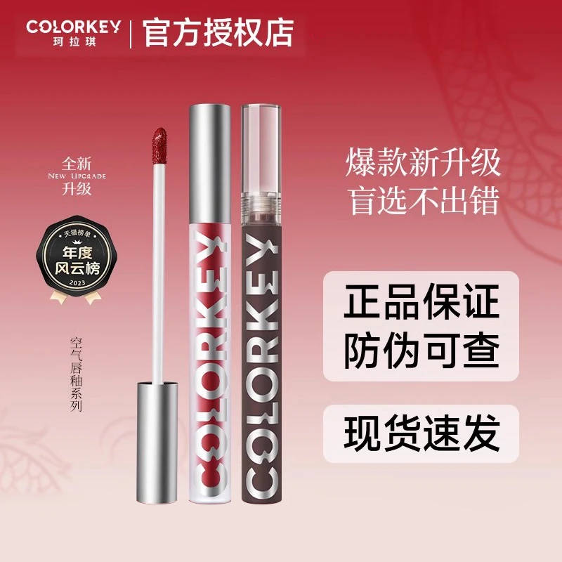 【显白主推】Colorkey珂拉琪丝绒镜面唇釉显白自然早八女化妆品dr