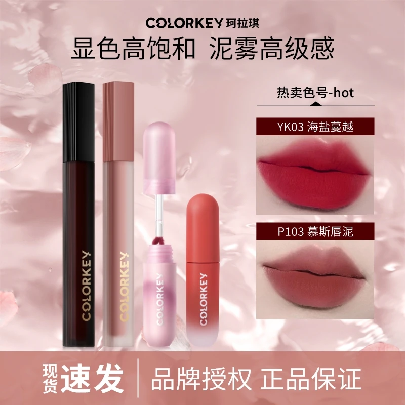 Colorkey珂拉琪 粉缎黑缎唇釉哑光雾面丝缎唇釉显白不易掉学生