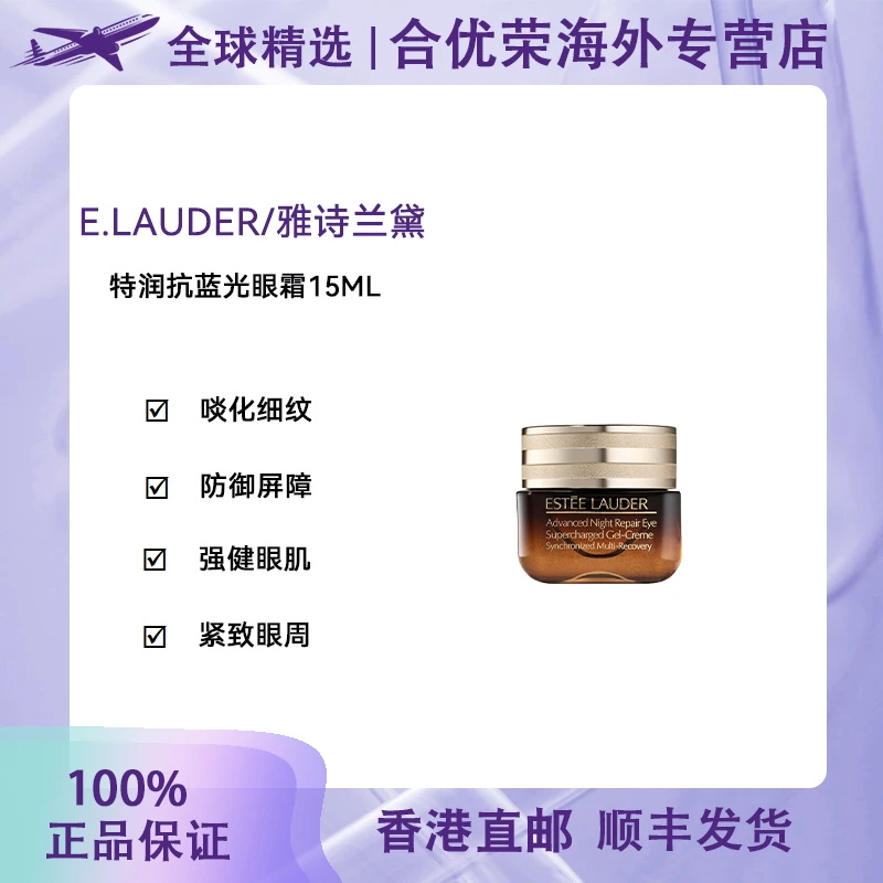 Estee Lauder/雅诗兰黛特润修护肌活精华眼霜淡化细纹小棕瓶 15ml