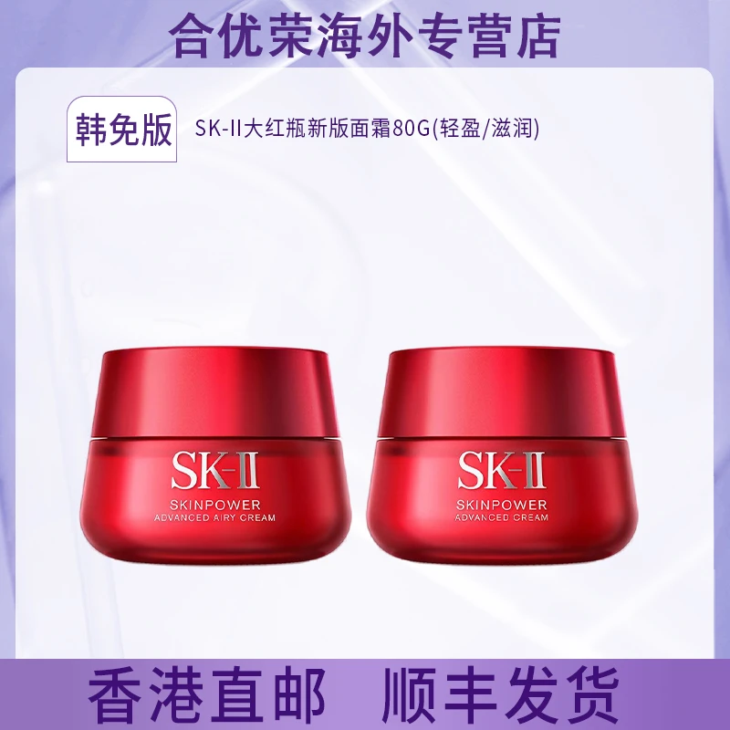 SK-II大红瓶轻盈滋润面霜80g