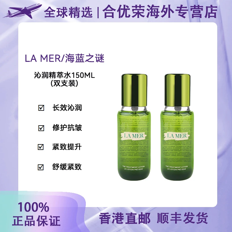 LA MER/海蓝之谜沁润修护精萃水 150ml+150ml 双支装