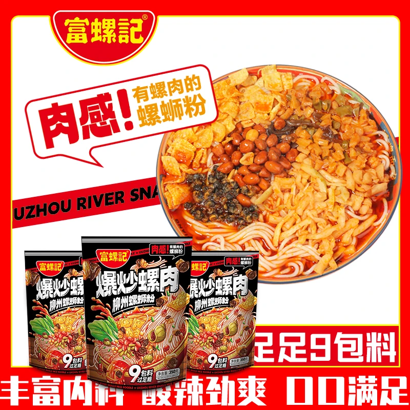 富螺记【九省专属】350g爆炒螺肉原味麻辣味3袋+268g经典3袋夜宵