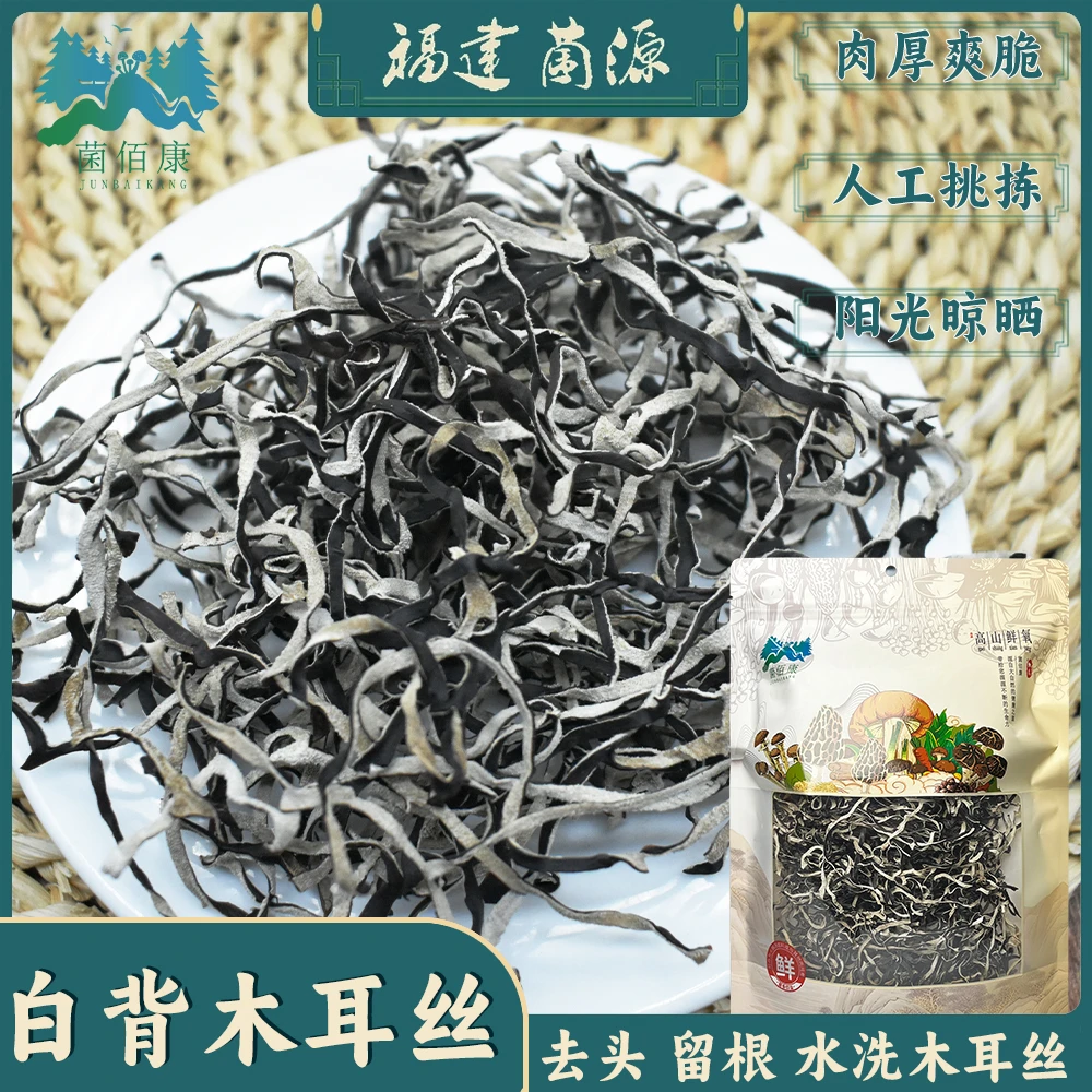 福建特产白背黑木耳丝干货冬日火锅螺蛳粉火鸡面食材凉拌菜配菜