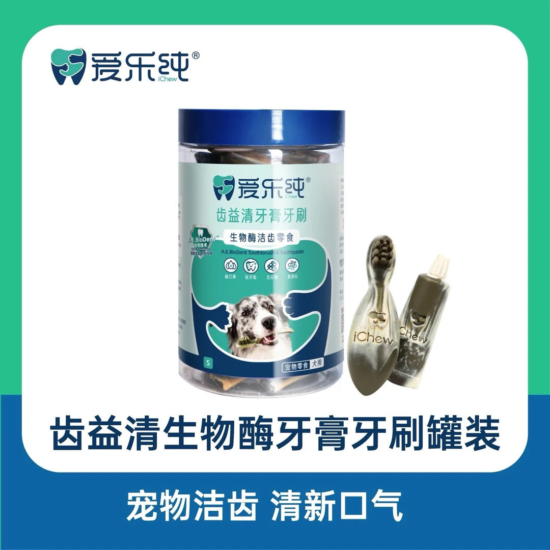 【生物酶洁齿】爱乐纯生物酶牙膏牙刷狗狗磨牙洁齿零食清新口气