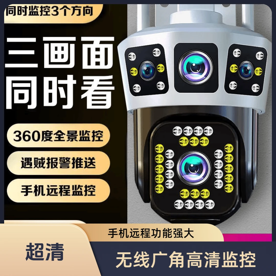 无线wifi监控高清夜视摄像头可对话广角全景360度远程室外监控