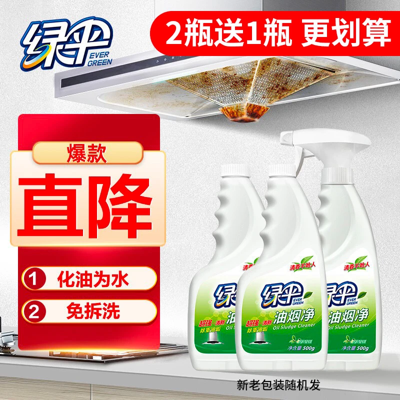 绿伞油烟净厨房油污清洁剂500g*2瓶 油烟机拆洗去污清洗家用瓶装