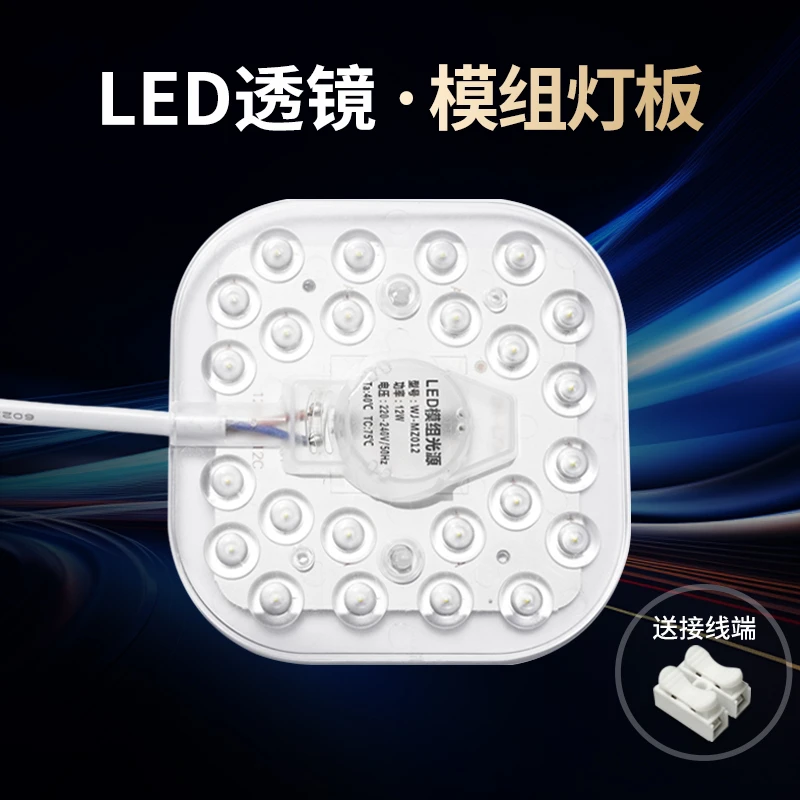 改造灯板灯芯led灯吸顶灯家用方形光源贴片透镜模组磁吸灯盘楼道