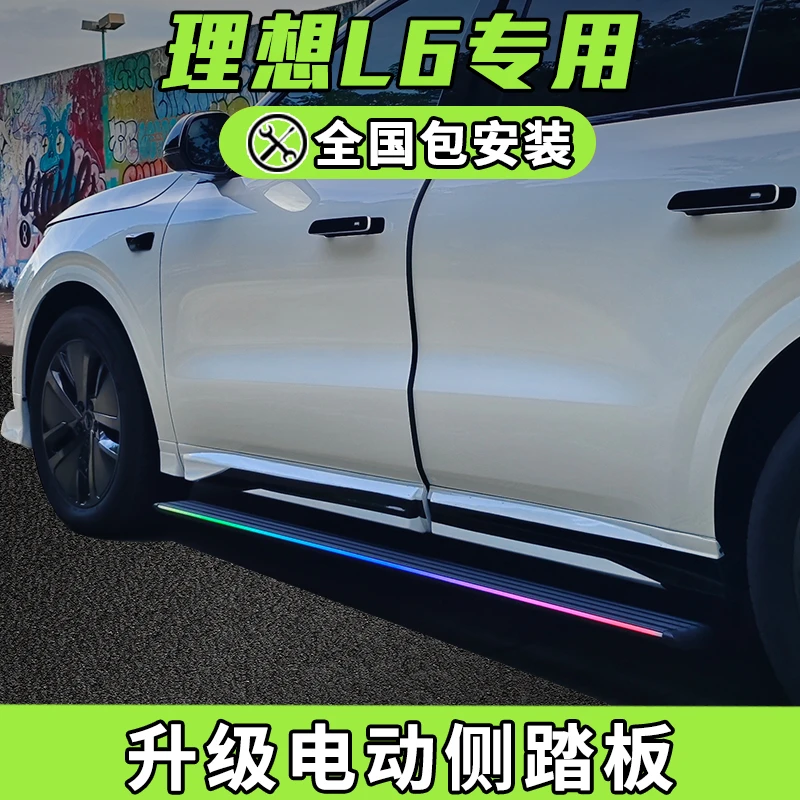 适用于理想L6改装电动踏板原厂自动伸缩流光带灯电动迎宾侧脚踏板