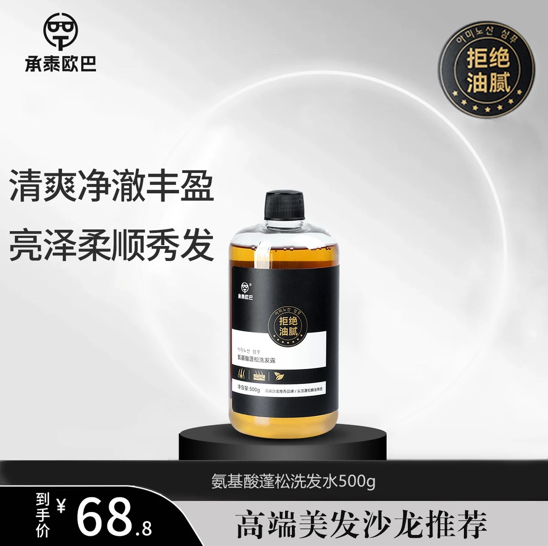 承泰欧巴蓬松洗发露