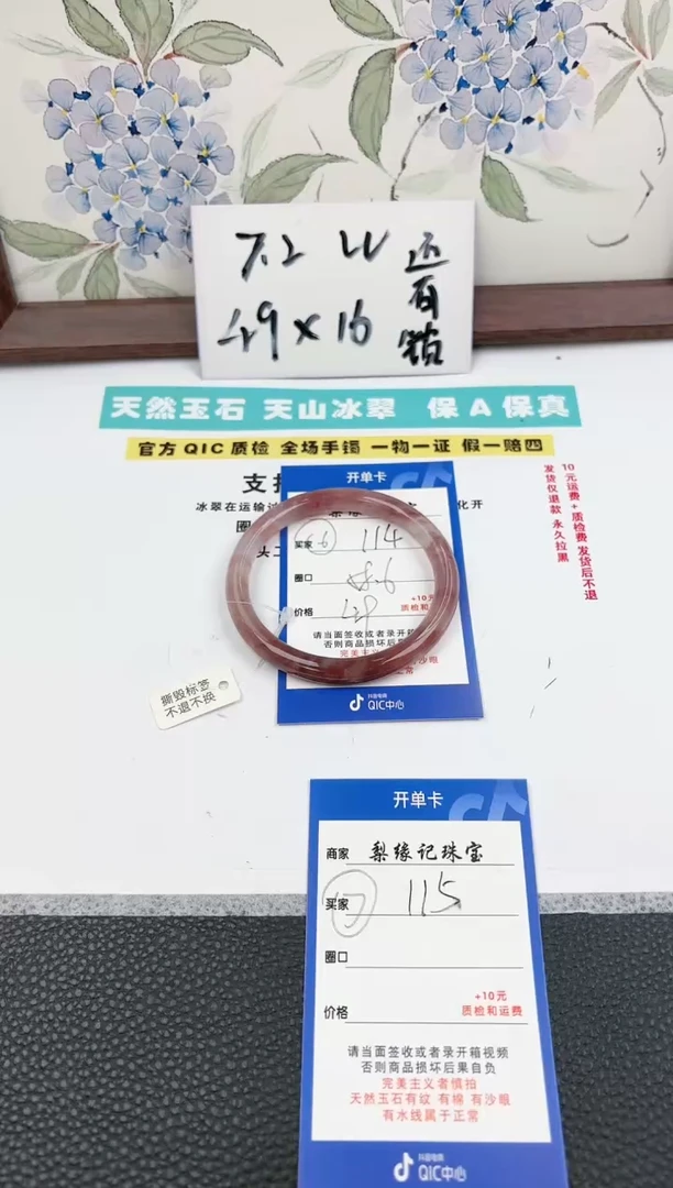 【闪购商品】石英质玉手镯未镶嵌114