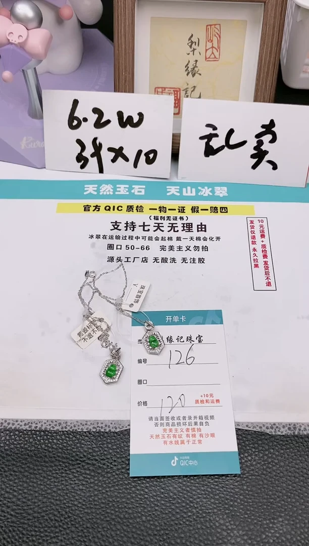 【闪购商品】翡翠颈饰银S925镶嵌126拍一发一  多样性发货