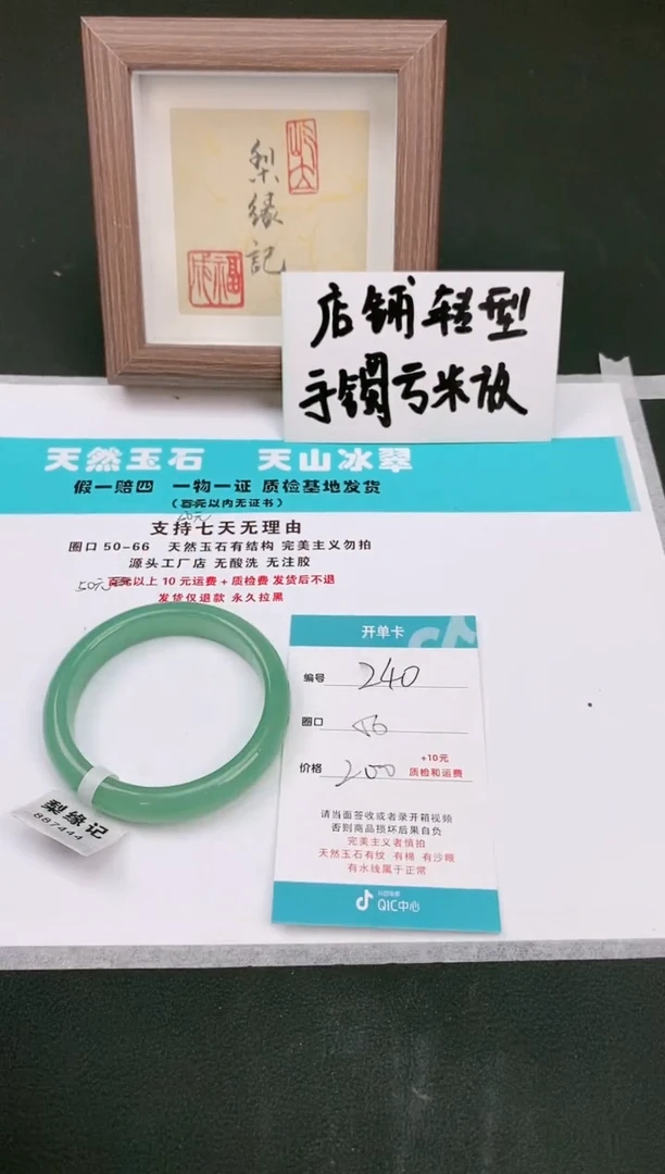 【闪购商品】石英质玉手镯未镶嵌240